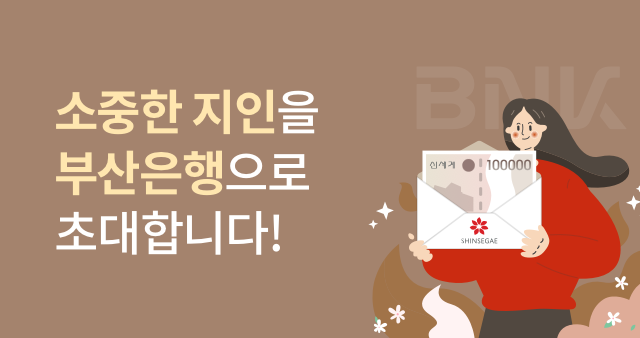 MGM프로그램 지인소개 이벤트
